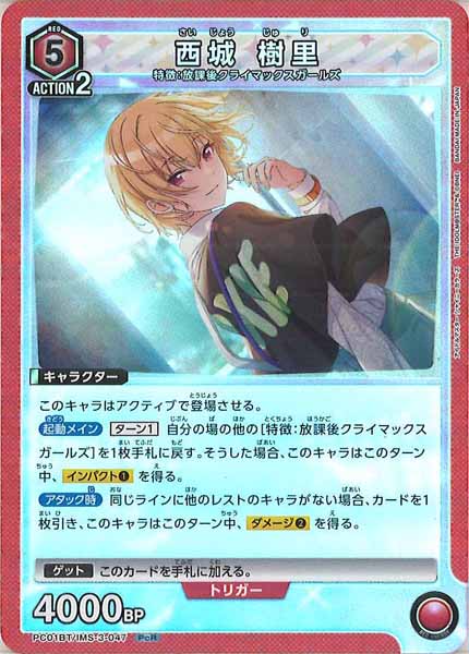 [PC01-BT]西城 樹里【PcR】PC01BT/IMS-3-047