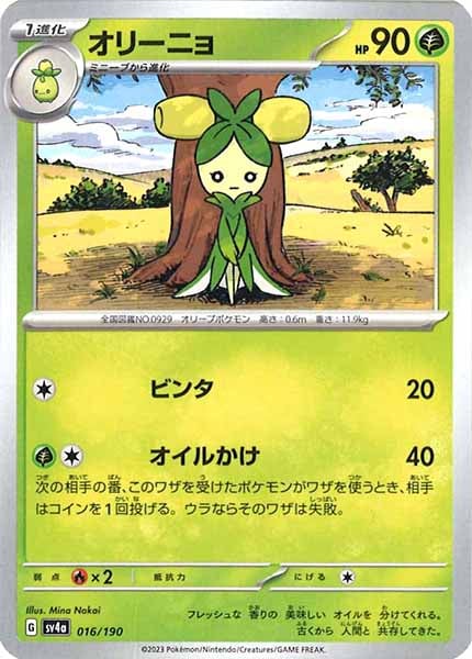 [SV4a]オリーニョ【No Mark】016/190