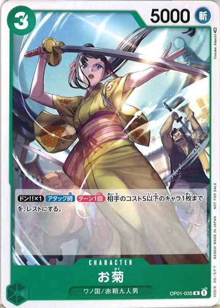 [OP_PROMO]お菊(パラレル)【R】OP01-035(illust.Yosuke Adachi)