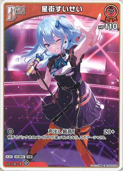 [hBP05]星街すいせい【C】hBP05-036(illust:江田藤)