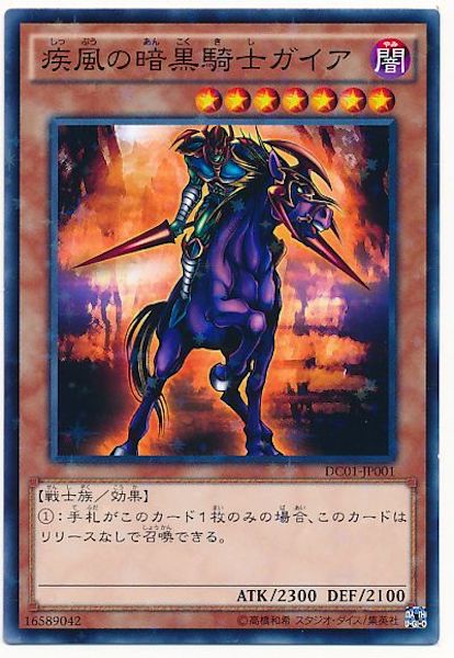 [DC01]疾風の暗黒騎士ガイア(ノーマルパラレル)DC01-JP001