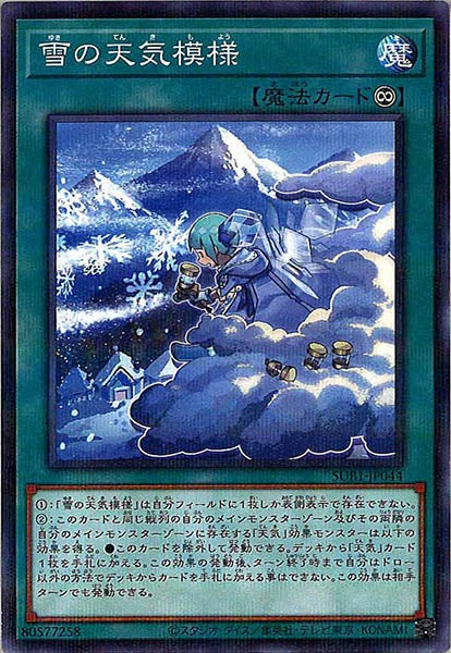 [SUB1]雪の天気模様(ノーマルパラレル)SUB1-JP044