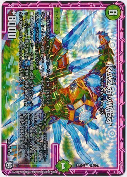 [DMRP-10]KΔZ ガッパゼオ【VR】12/103