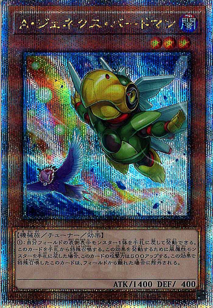 [TW01]Ａ・ジェネクス・バードマン（新規イラスト）(クォーターセンチュリーシークレットレア)TW01-JP083