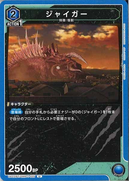 [UA22-BT]ジャイガー【U】UA22BT/GMR-1-025