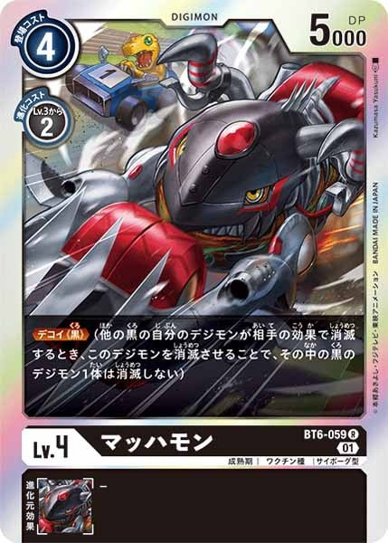 [BT-06]マッハモン【R】BT6-059