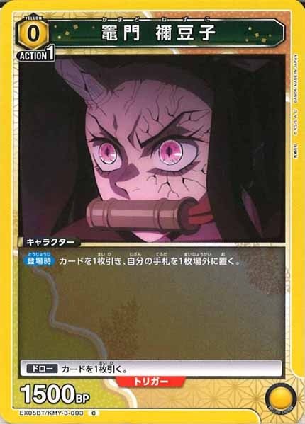 [EX05-BT]竈門 禰豆子【C】EX05BT/KMY-3-003