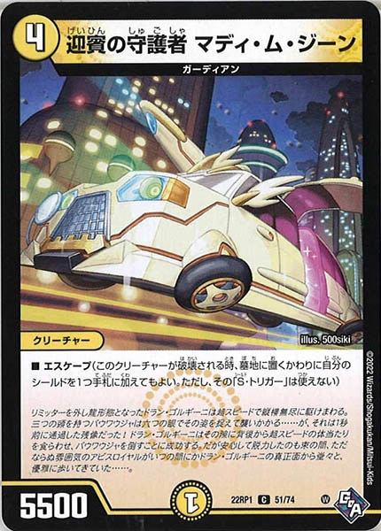 [DM22-RP1]迎賓の守護者 マディ・ム・ジーン【C】51/74