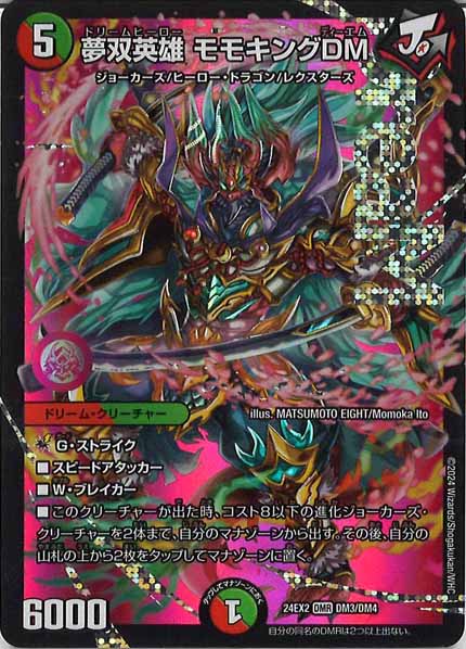 [DM24-EX2]夢双英雄 モモキングDM【DMR】DM3/DM4