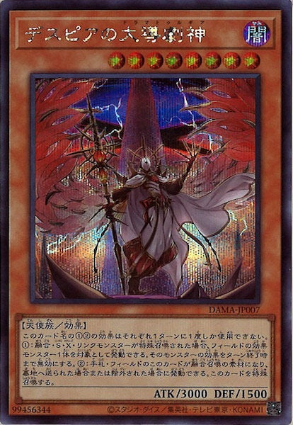 [DAMA]デスピアの大導劇神(シークレットレア)DAMA-JP007