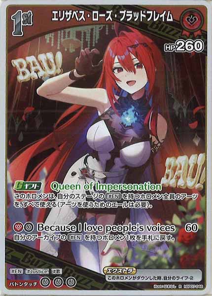 [hBP07]エリザベス・ローズ・ブラッドフレイム【R】hBP07-048