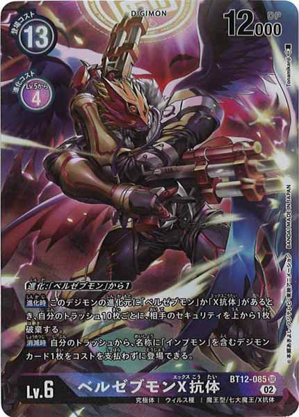 [BT-12]ベルゼブモンX抗体（パラレル）【SR】BT12-085(illust:Tonamikanji)