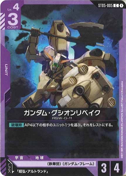 スタートデッキ[ST05]Iron Bloom - GUNDAM CARD GAME /ガンダムカード