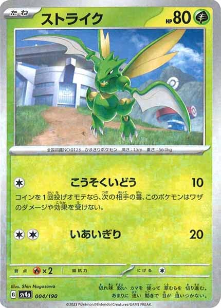 [SV4a]ストライク（ミラー仕様）【No Mark】004/190
