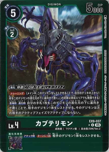 [EX-09]カブテリモン（カラーフレーム仕様）【U】EX9-037