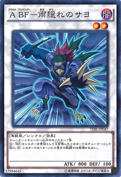 [TDIL]ABF 雨隠れのサヨ(ノーマル)TDIL-JP047