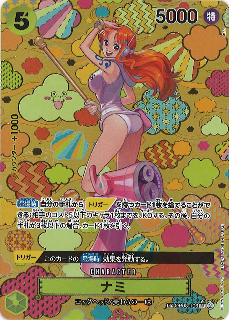 [OP_OP-09]ナミ（SPパラレル）【SR】OP08-106(illust.otton)