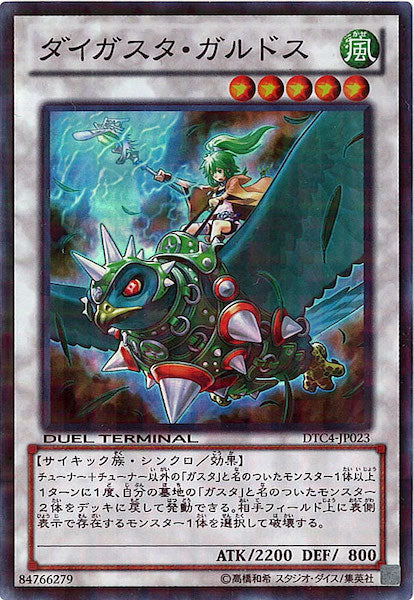 [DTC4]ダイガスタ・ガルドス(スーパーレア)DTC4-JP023