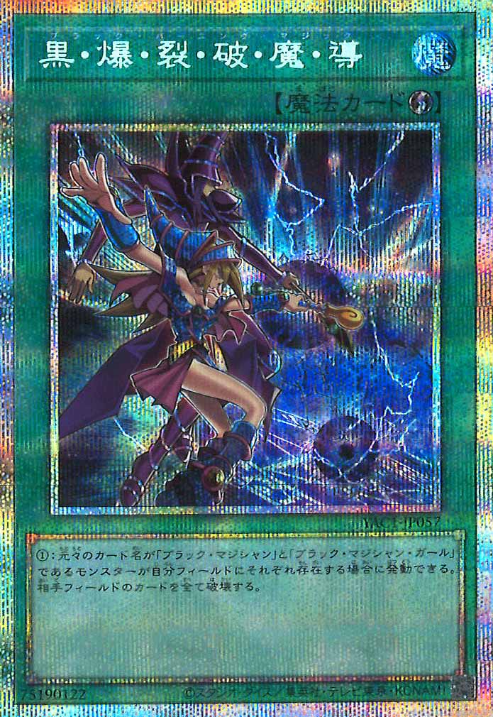 [YAC1]黒・爆・裂・破・魔・導【プリズマティックシークレットレア】YAC1-JP057
