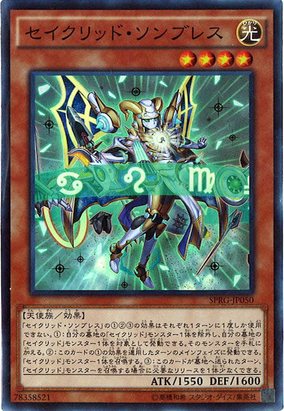 [SPRG]セイクリッド・ソンブレス(スーパーレア)SPRG-JP050