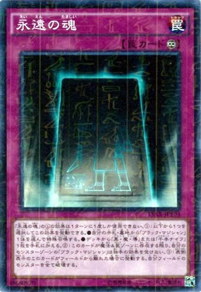 [15AX-Y]永遠の魂(ミレニアムレア)15AX-JPY03