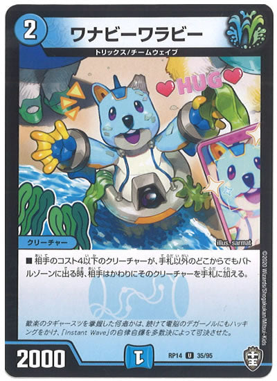 [DMRP-14]ワナビーワラビー【UC】35/95