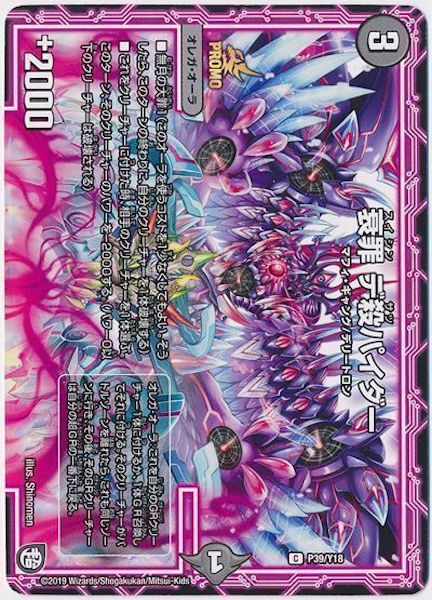 [PR-Y18]衰罪 デ殺パイダー【PR】P39/Y18