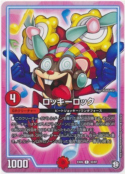 [DMEX-05]ロッキーロック【R】32/87