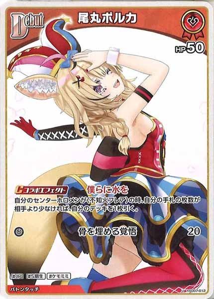 [hSD07]尾丸ポルカ【U】hSD07-012