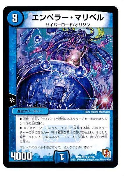 [DMX-10]エンペラー･マリベル【R】21/56