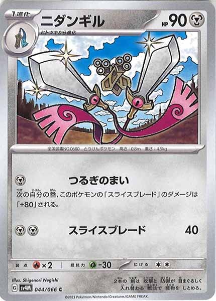 [SV4M]ニダンギル【C】044/066