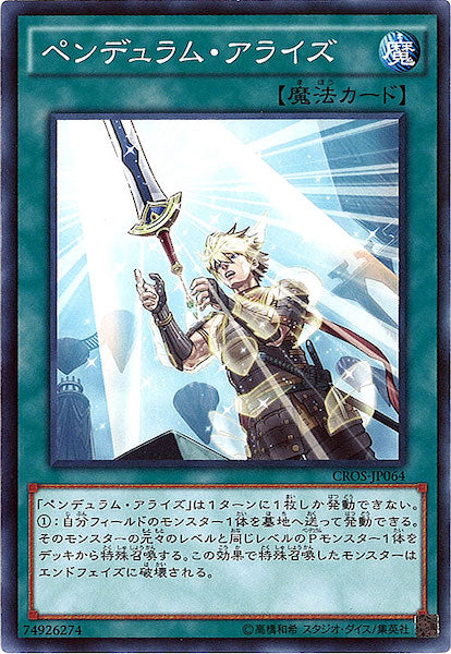 [CROS]ペンデュラム・アライズ(ノーマル)CROS-JP064