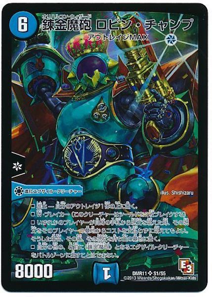 [DMR-11]錬金魔砲 ロビン・チャンプ【SR】S1/S5