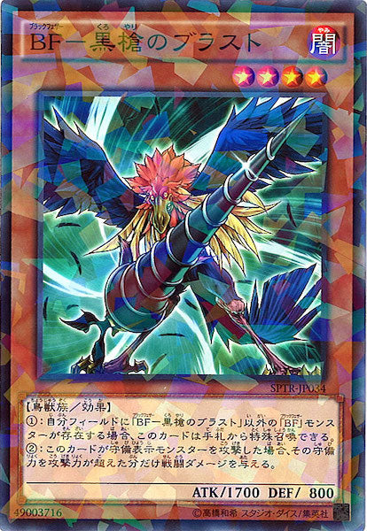 [SPTR]BF 黒槍のブラスト(ノーマルパラレル)SPTR-JP034