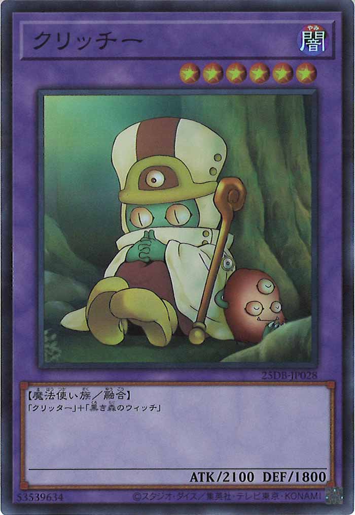 [25DB]クリッチー【スーパーレア】25DB-JP028
