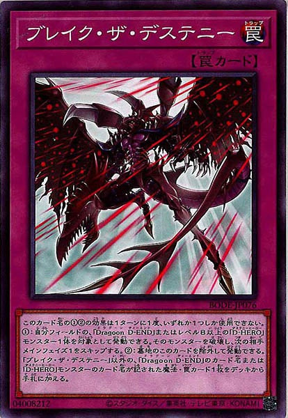 [BODE]ブレイク・ザ・デステニー(ノーマル)BODE-JP076