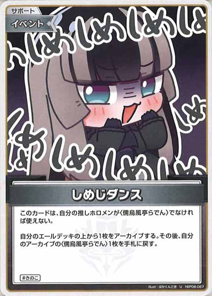 [hBP06]しめじダンス【U】hBP06-087