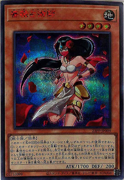 [23PP]薔薇占術師(シークレットレア　ＲＥＤ　Ｖｅｒ．)23PP-JP009