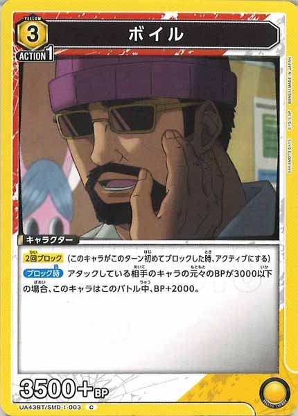 [UA43-BT]ボイル【C】UA43BT/SMD-1-003