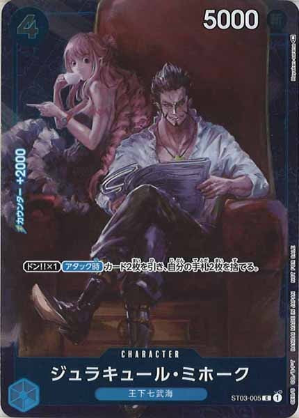 [OP_PROMO]ジュラキュール・ミホーク(パラレル※枠なし)【C】ST03-005(illust.Hayaken-sarena)