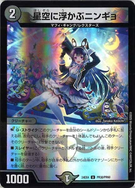 [DM24-EX4]星空に浮かぶニンギョ（ホイル仕様）【UC】PR30/PR60