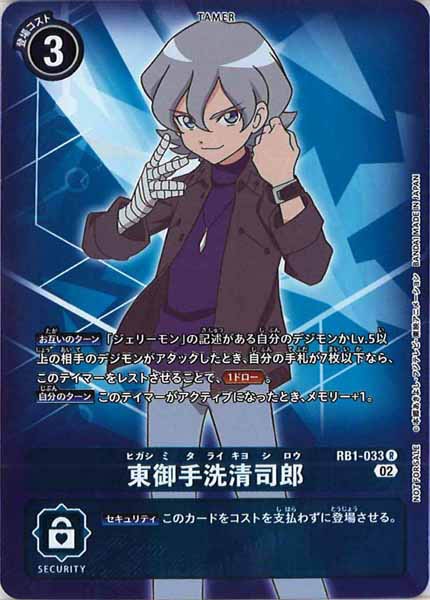 [RB-01]東御手洗清司郎(パラレル)【R】RB1-033(フレームレス)