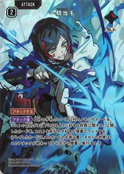 [BP-01]一騎当千【SRP】BP01-133/100