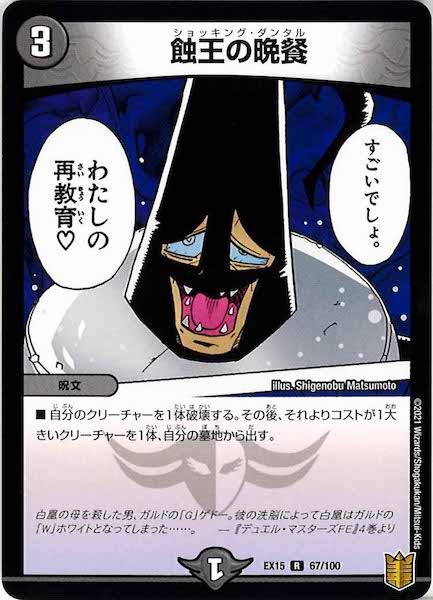 [DMEX-15]蝕王の晩餐【R】67/100