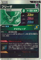 [DB_SDV2]フリーザ【SR】SDV2-034