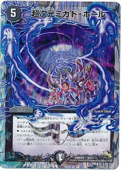 [DMD-19]超次元ミカド・ホール【P】9/22