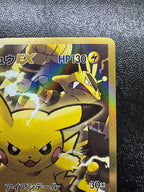 [CP6]ピカチュウEX【SR】(094/087)