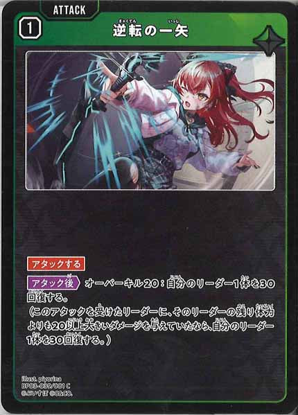 [BP-03]逆転の一矢【C】BP03-039/081