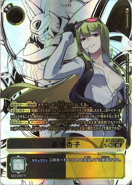 [BT-22]暮海杏子（パラレル★★）【SEC】BT22-101(illust:Tonamikanji)