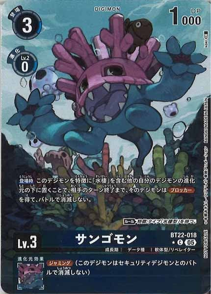 [BT-22]サンゴモン（パラレル★）【C】BT22-018(illust:koki)